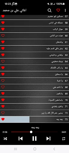 اغاني علي بن محمد بدون نت screenshot 1