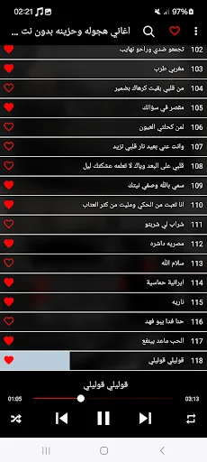 اغاني هجوله وحزينه 2025 screenshot 3