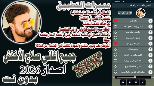 اغاني صلاح الاخفش 2026 بدون نت