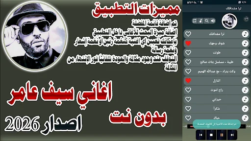 اغاني سيف عامر 2026 بدون نت