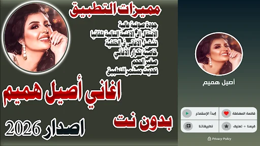 اغاني اصيل هميم 2026  بدون نت