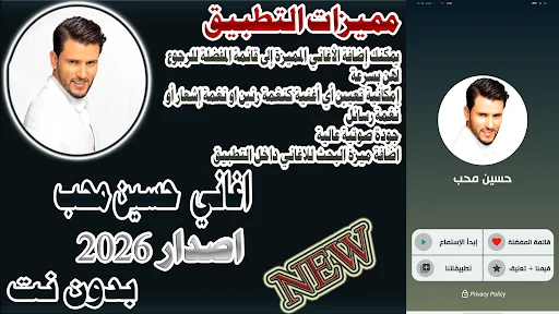 اغاني حسين محب 2026  بدون نت