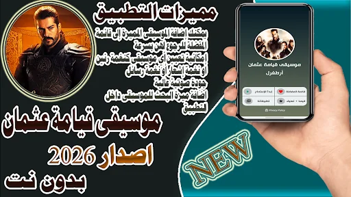 موسيقى قيامة عثمان  بدون نت