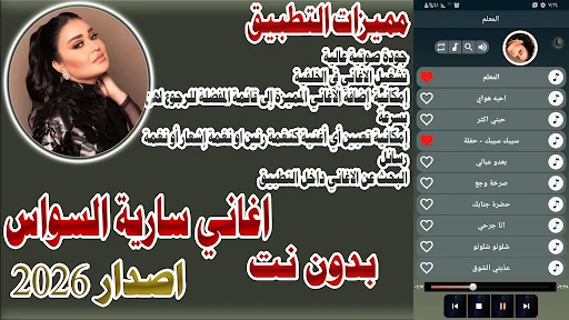 سارية السواس 2026 بدون نت