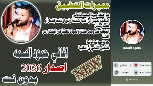 اغاني حمود السمه 2026  بدون نت