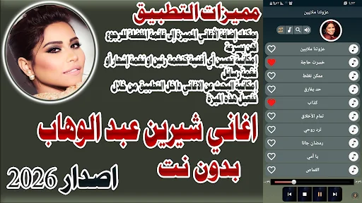 شيرين عبدالوهاب 2026  بدون نت