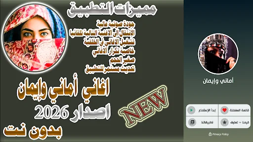 اماني وايمان 2026 بدون نت