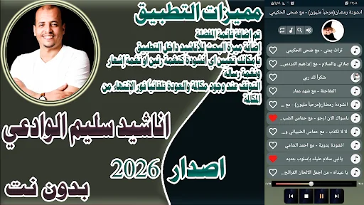 سليم الوادعي 2026 بدون نت