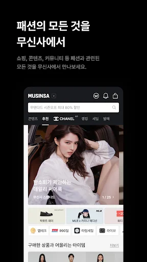 온라인 패션 스토어 무신사 screenshot 1