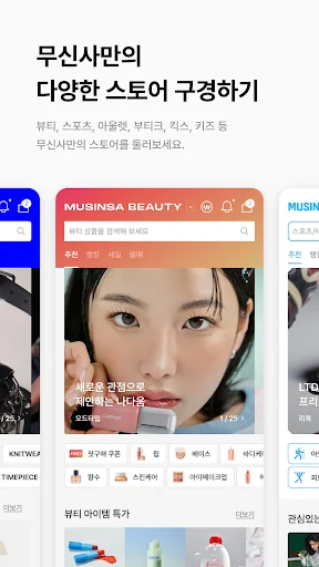 온라인 패션 스토어 무신사 screenshot 2