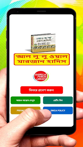 আল লুলু ওয়াল মারজান হাদিস শরীফ