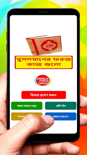 মুসলমানের ফরজ কাজ গুলো জানুন