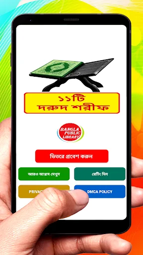 ১১টি দরুদ শরীফ ~ Dorud Sorif