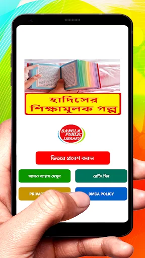 হাদিসের শিক্ষামূলক গল্প বই