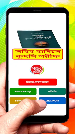 সহিহ হাদিসে কুদসি শরীফ বই