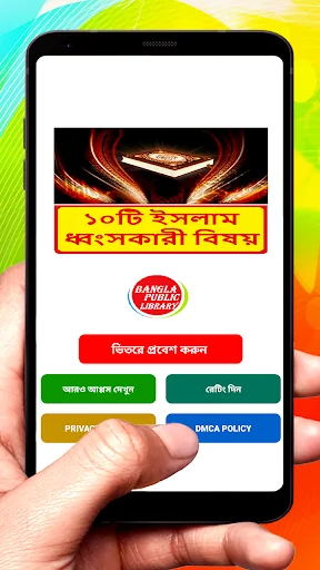 ১০টি ইসলাম ধ্বংসকারী বিষয় বই