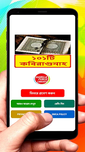 ১০১টি কবিরাগুনাহ ~ Al Hadis
