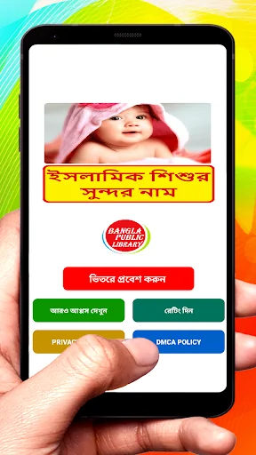 ১০০০+ ইসলামিক শিশুর সুন্দর নাম