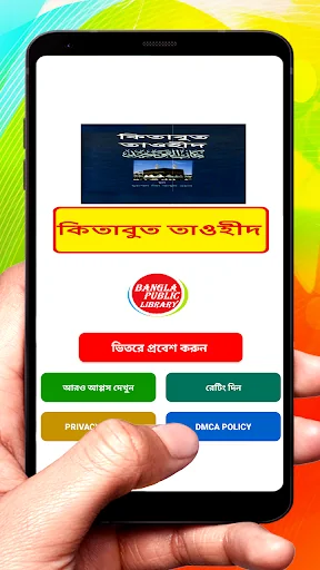 কিতাবুত তাওহীদ ~kitabul Tauhid