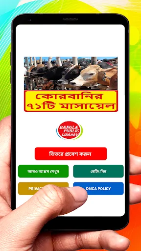কোরবানির ৭১টি মাসায়েল বই
