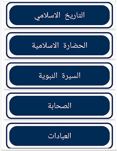 موسوعة الاسرة المسلمة screenshot 2