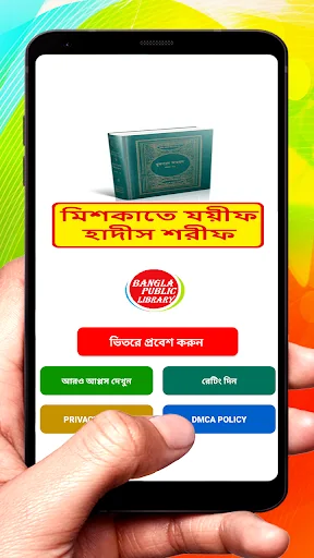 মিশকাতে যয়ীফ হাদীস শরীফ বই