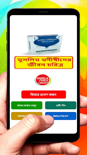 মুসলিম মনীষীদের জীবন চরিত্র