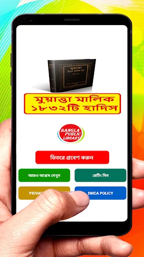 মুয়াত্তা ইমাম মালিক হাদিস শরীফ