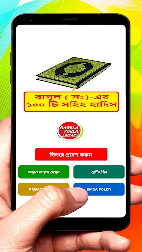 রাসুল সাঃ এর ১০০ টি সহিহ হাদিস