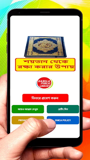 শয়তান থেকে রক্ষা করার উপায় screenshot 1