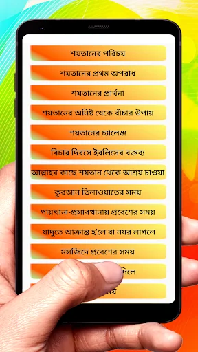 শয়তান থেকে রক্ষা করার উপায় screenshot 2