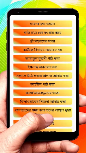 শয়তান থেকে রক্ষা করার উপায় screenshot 3
