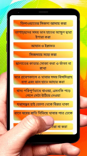 শয়তান থেকে রক্ষা করার উপায় screenshot 4