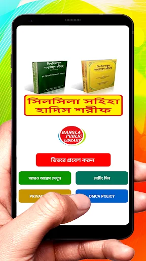 সিলসিলা সহিহা হাদিস শরীফ বই