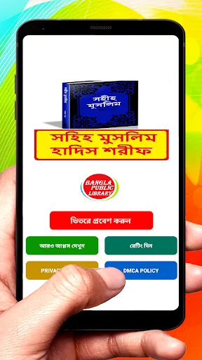 মুসলিম শরীফ ~ Muslim Sharif