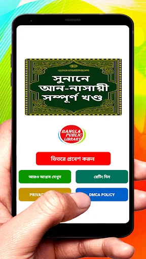 সুনানে আন নাসায়ী হাদিস শরীফ
