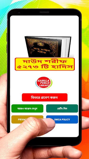 সুনানে আবু দাউদ ~ Daud Sharif