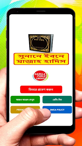 সুনানে ইবনে মাজাহ হাদিস শরীফ