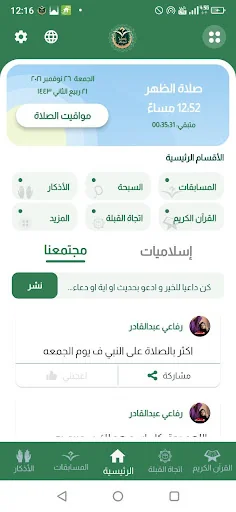 الآذان،القرآن،القبلة،اذكارمسلم