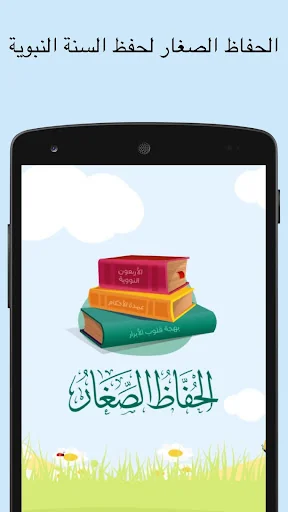 الحفاظ الصغار