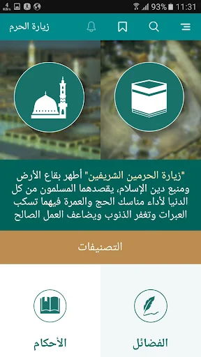 زيارة الحرم screenshot 1