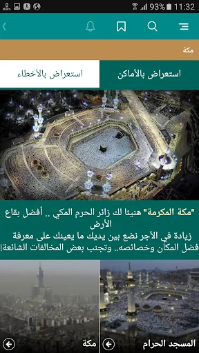 زيارة الحرم screenshot 2