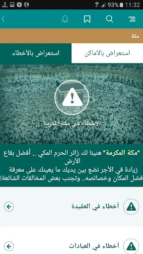 زيارة الحرم screenshot 3