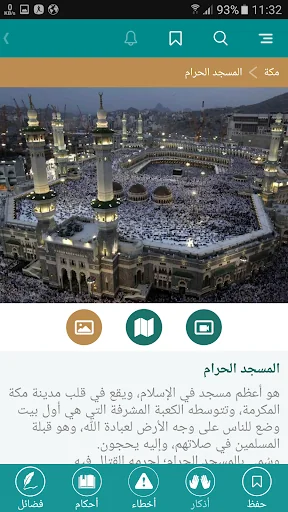 زيارة الحرم screenshot 4