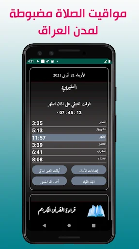 أوقات الصلاة العراق