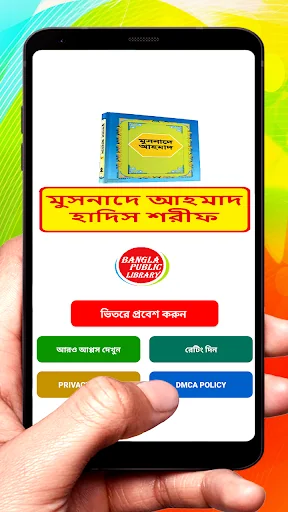 মুসনাদে আহমাদ ~ Musnade Ahmad