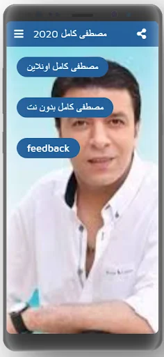 اغاني مصطفى كامل بجودة عالية screenshot 1