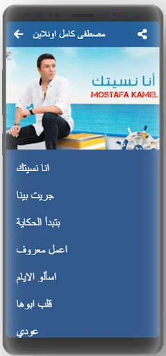اغاني مصطفى كامل بجودة عالية screenshot 3