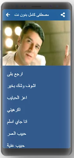 اغاني مصطفى كامل بجودة عالية screenshot 4