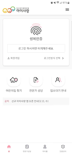 아이사랑 모바일